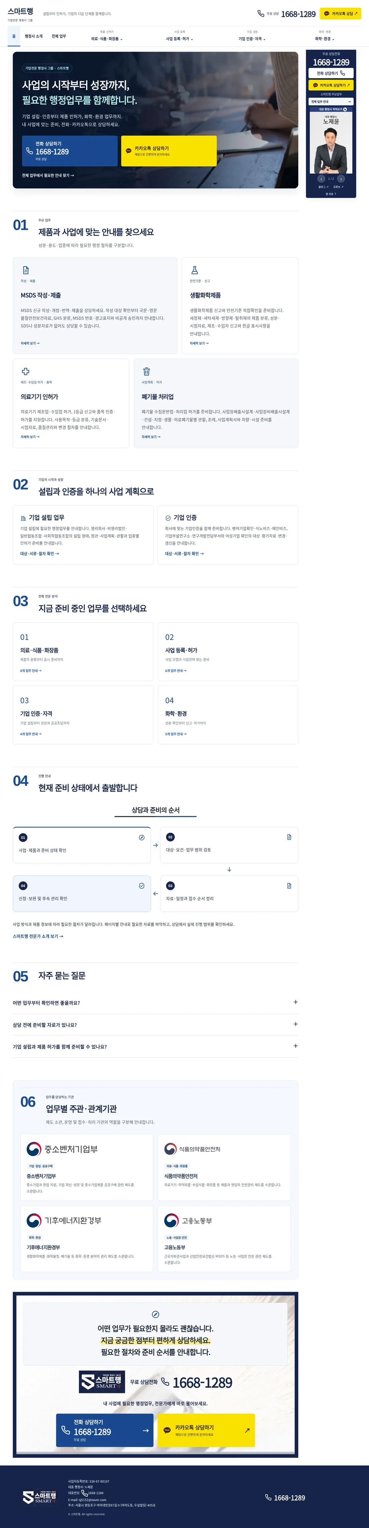 스마트행 웹사이트 실제 화면 캡처